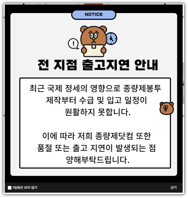 종량제봉투 수급 지연 안내