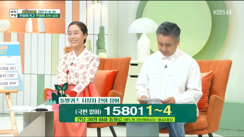 아침마당 돌발퀴즈 전화번호 참여방법 KBS 티벗 퀴즈창 설치하기