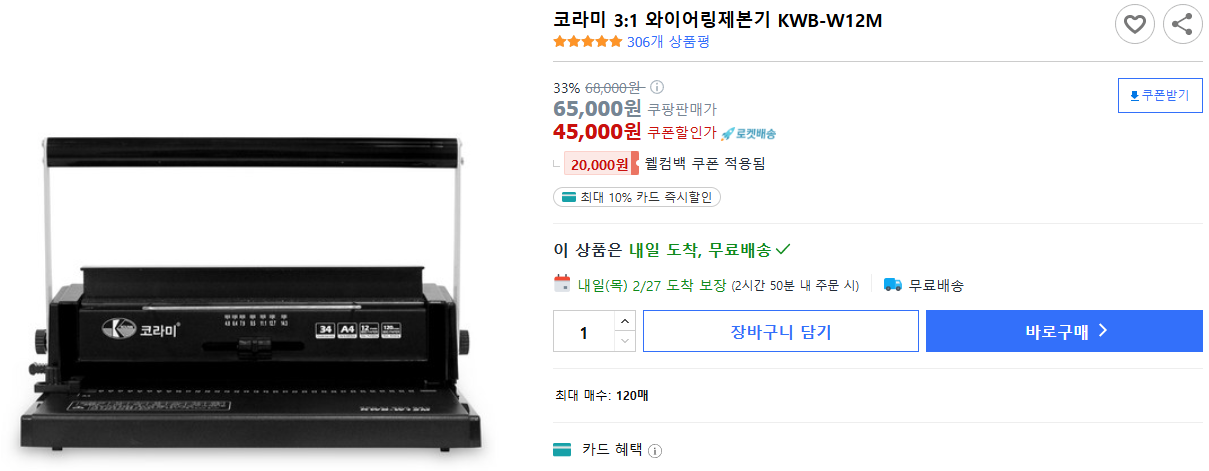 코라미-3-1-와이어링제본기-KWB-W12M