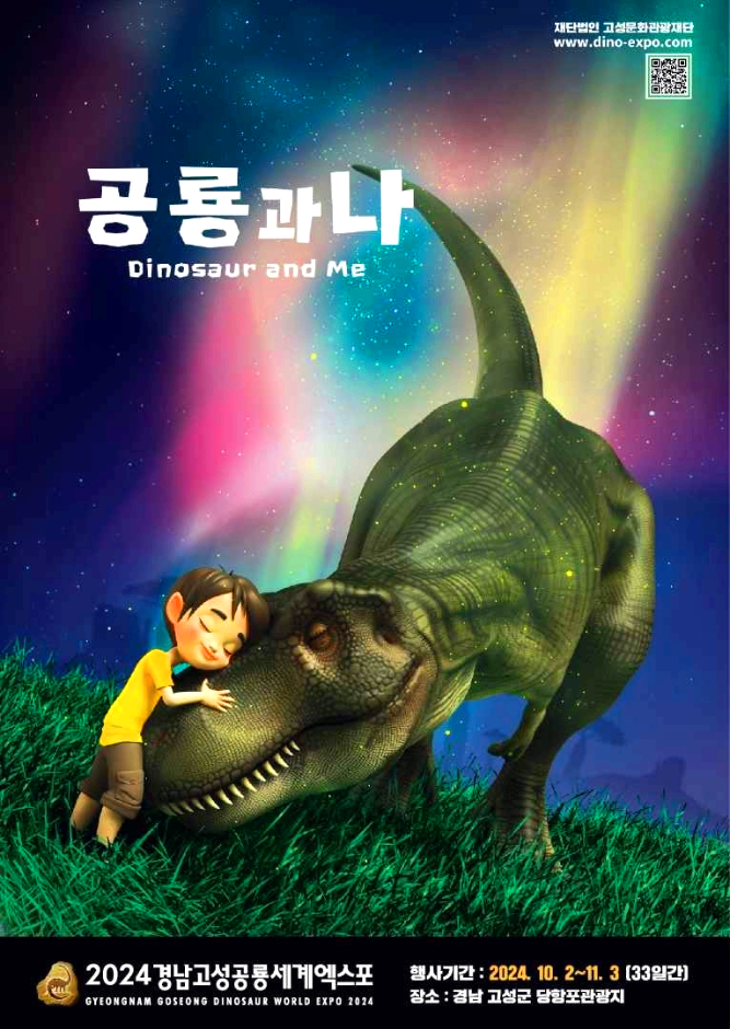 공룡엑스포