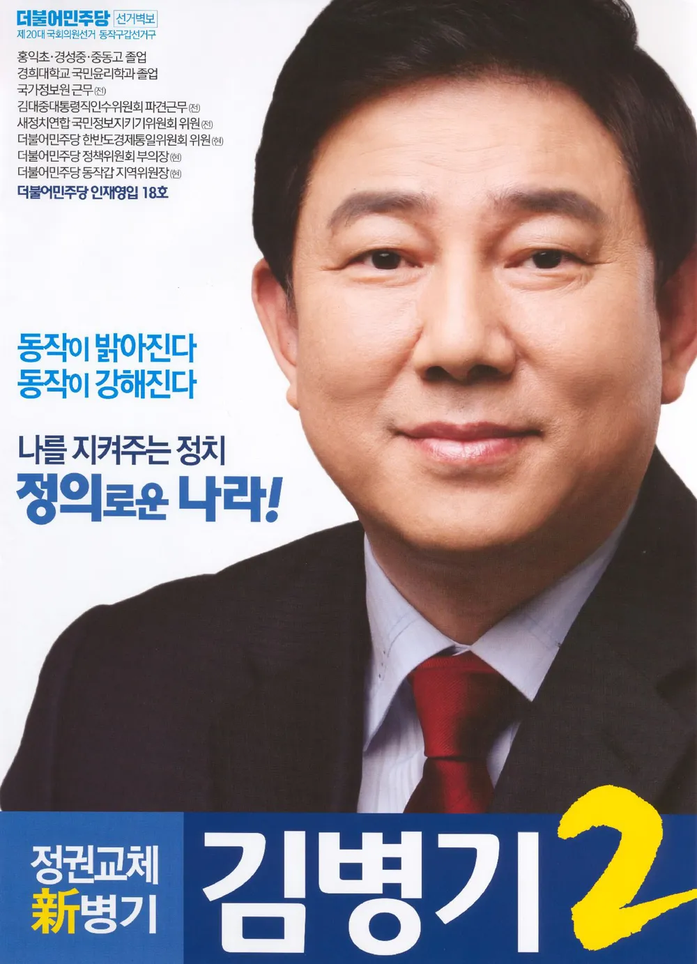 김병기 의원 프로필 : 신임 원내대표 당선, 홍장원 차장 지지, 아들 국정원 의혹까지