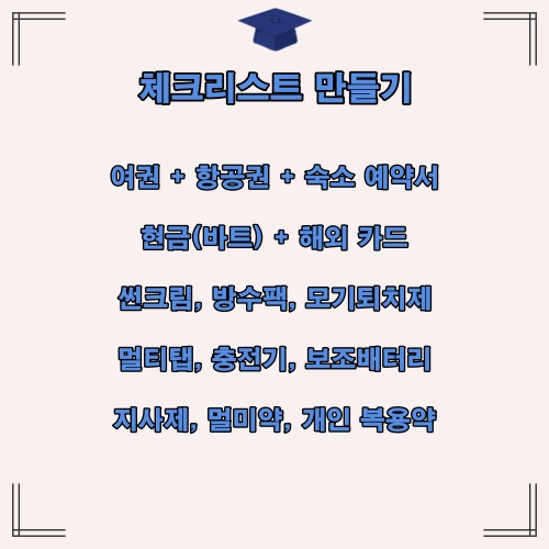 푸켓 여행에 필요한 여권, 항공권, 현금, 방수팩, 약품 등 준비물 리스트