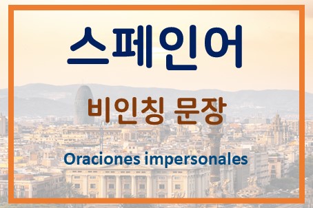 비인칭문장