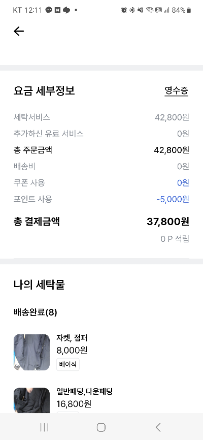 인수증 가격확인 및 결제