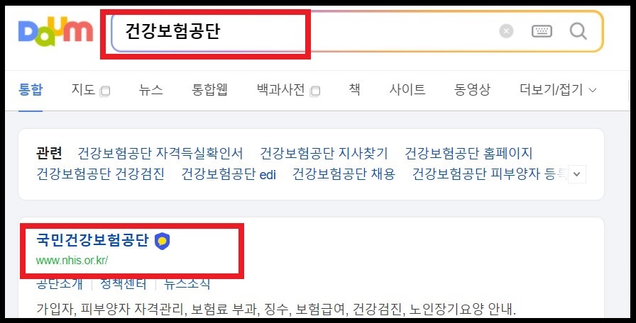 건강보험자격득실확인서 발급 방법 2