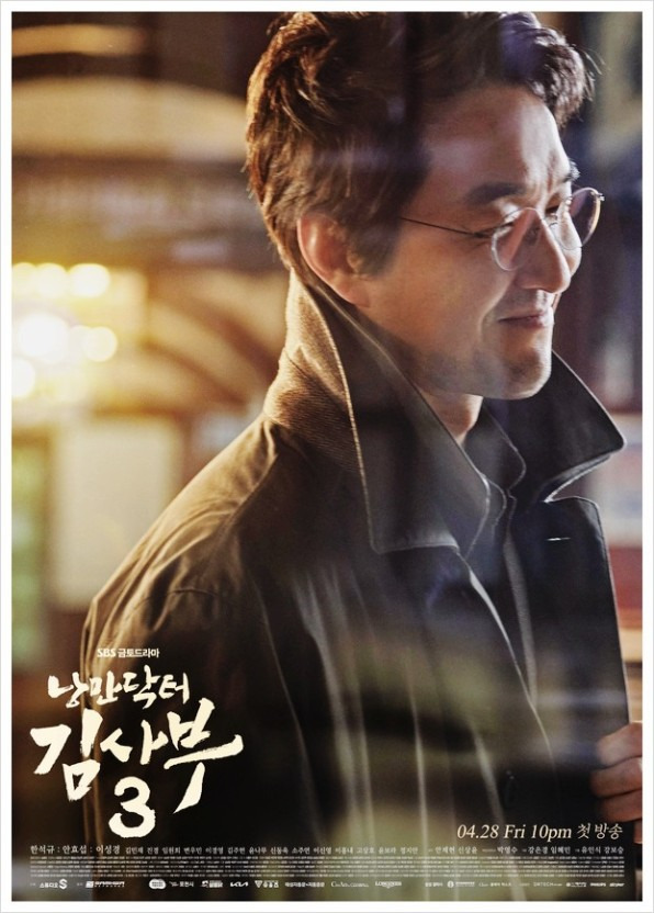 낭만닥터 김사부 시즌3 리뷰