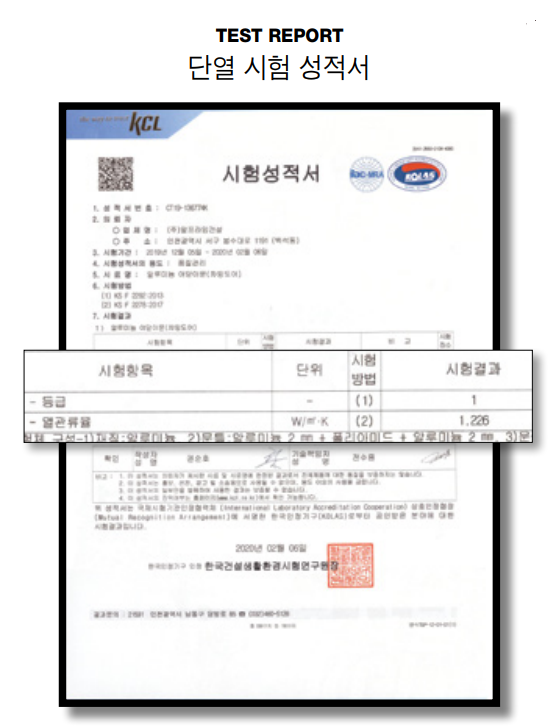 단열 시험성적서