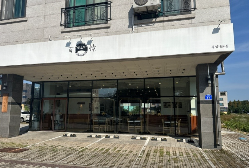 백소정 홍성내포점