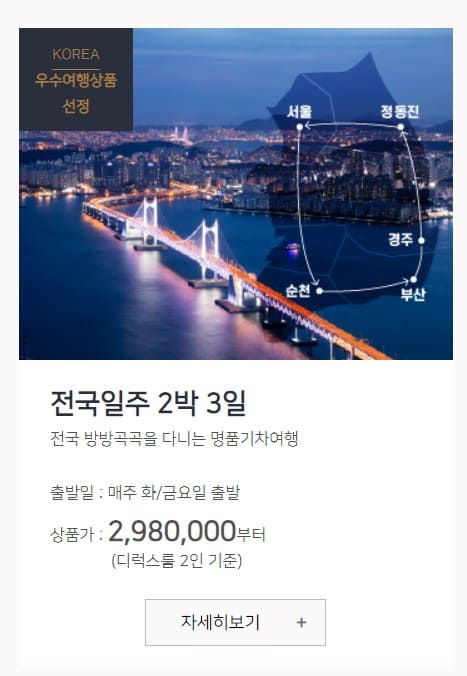 해랑열차 일정
