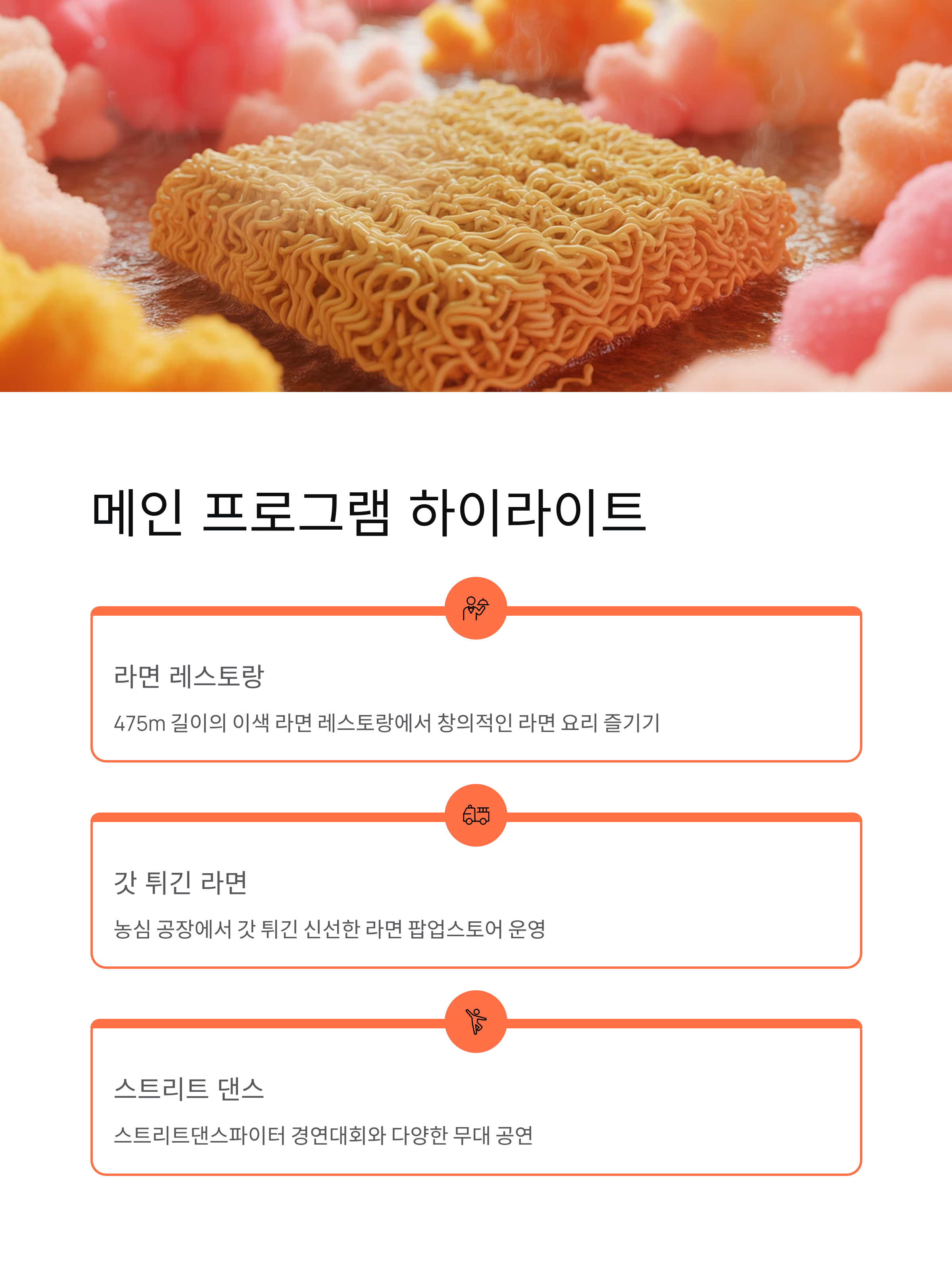 구미 라면 축제 행사안내,위치,일정,주차정보 총정리!