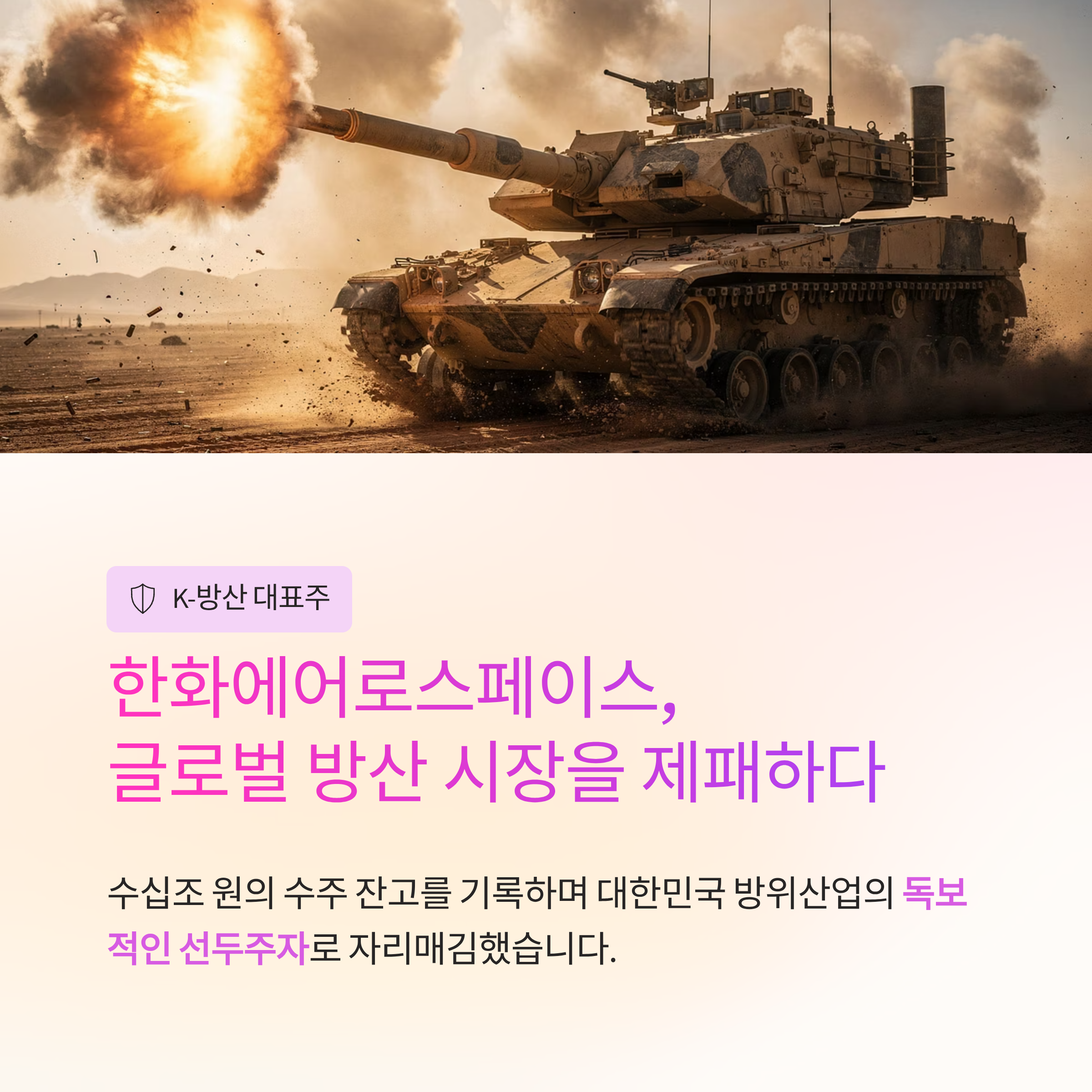 한화에어로스페이스 지금 사도 될까? 핵심 사업과 전망 분석