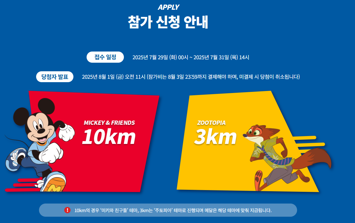 디즈니런 서울 2025 신청 홈페이지 예약 접수 방법 가격 메달 굿즈 가족2