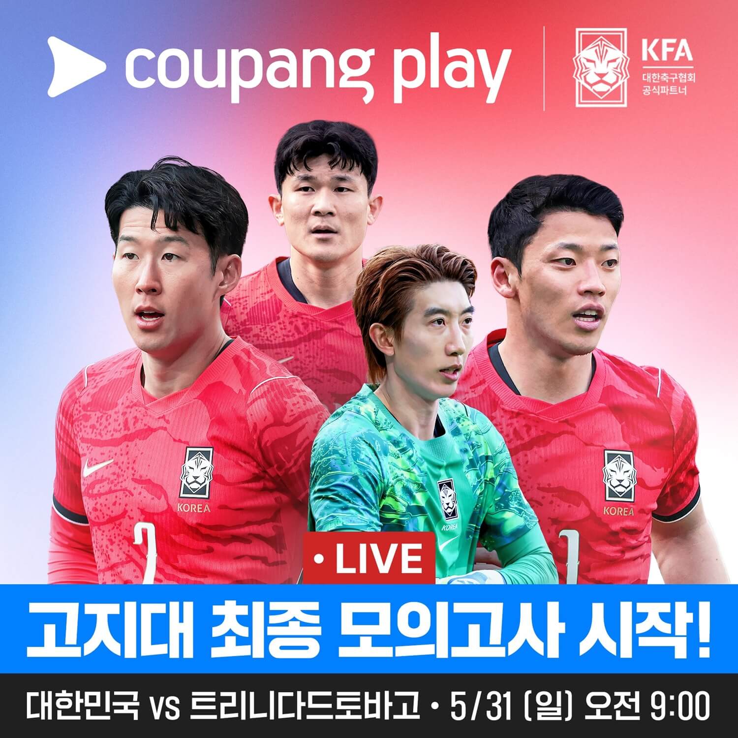 대한민국 트리니다드토바고 평가전 시간 중계 선수명단 역대전적