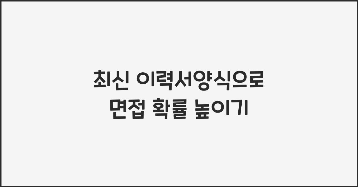 이력서양식