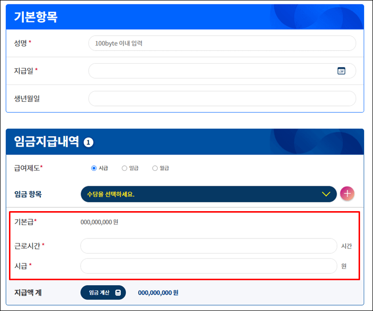 임금명세서-기재