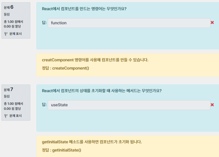 퀴즈 과업 중 오답 부분