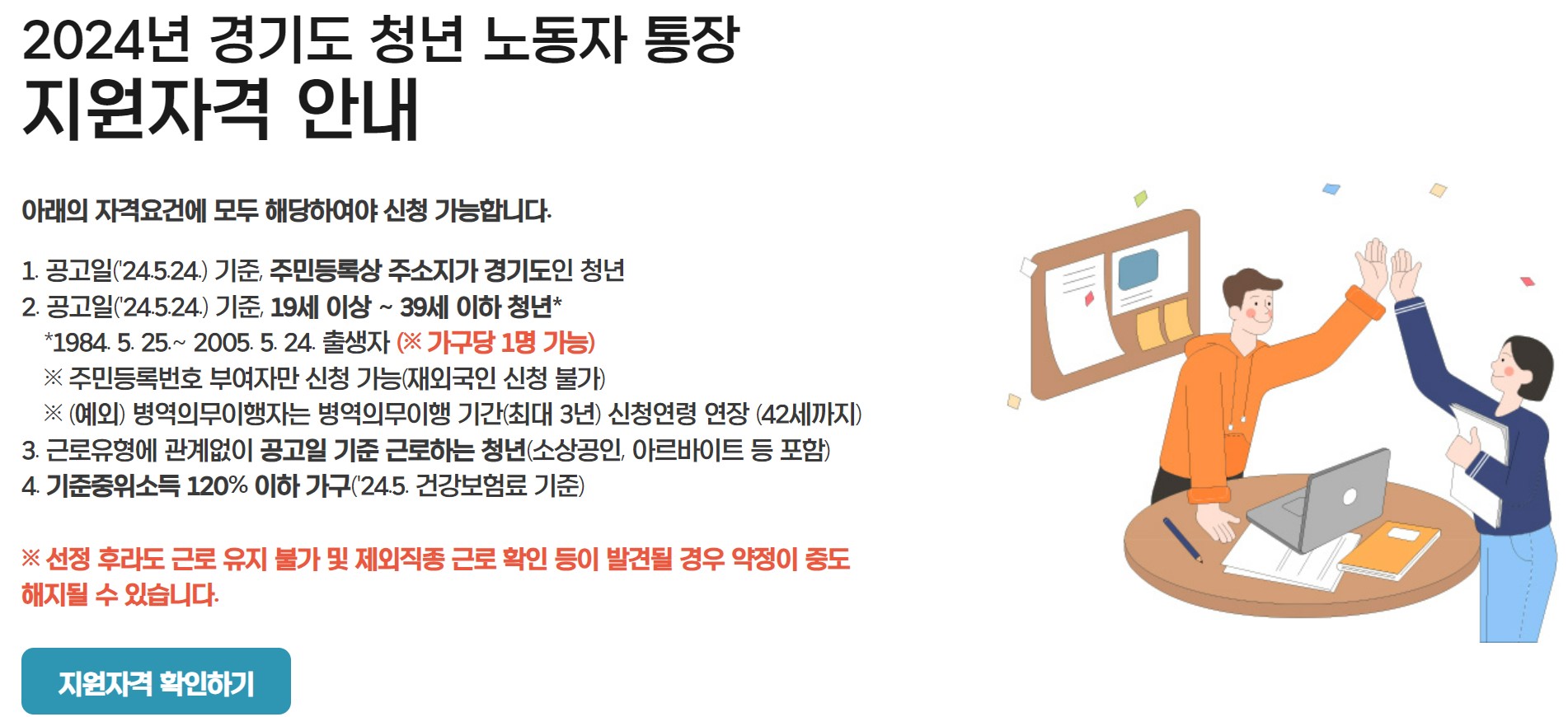 경기도 청년 노동자 통장 지원 자격, 신청 방법