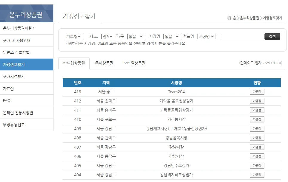 온누리상품권 15%할인