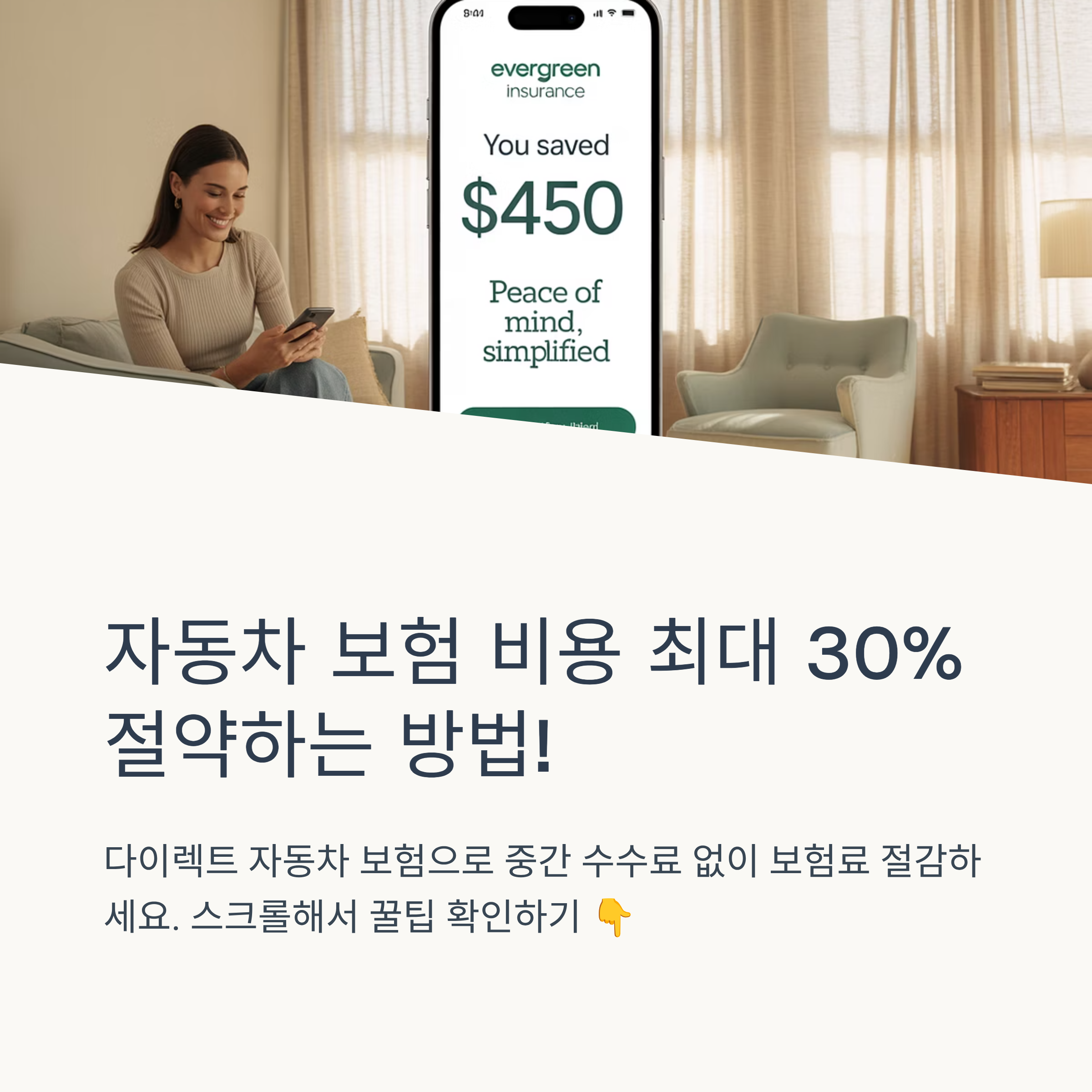 자동차 보험 다이렉트 가입 꿀팁