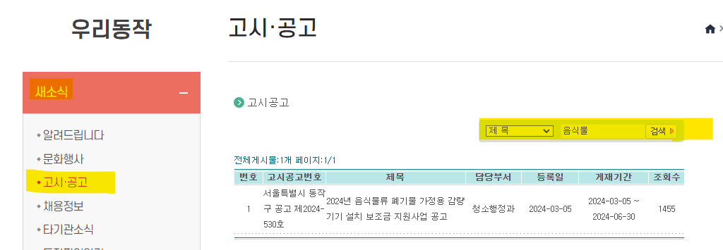 동작구 음식물 처리기 지원금