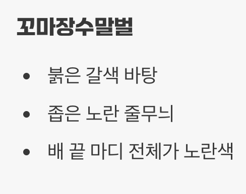 크기보다 중요한 '몸통 무늬'
