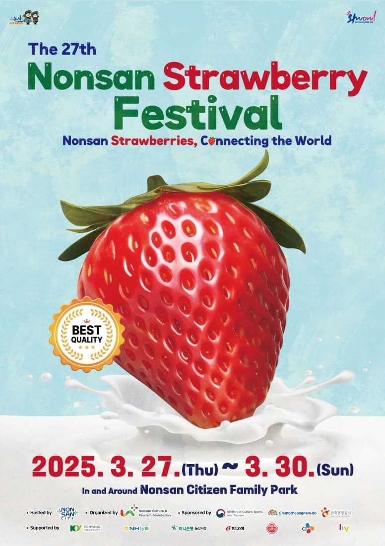 2025년 논산 딸기축제 포스터