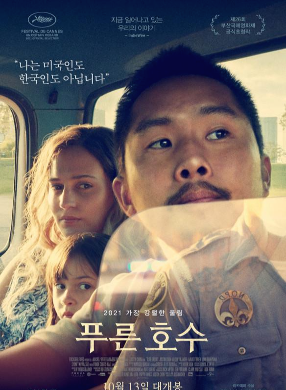 영화 푸른 호수 포스터 모습