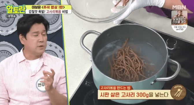 고사리데치기