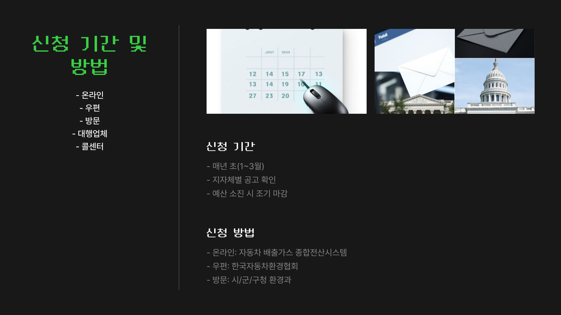 조기폐차지원금 신청기간