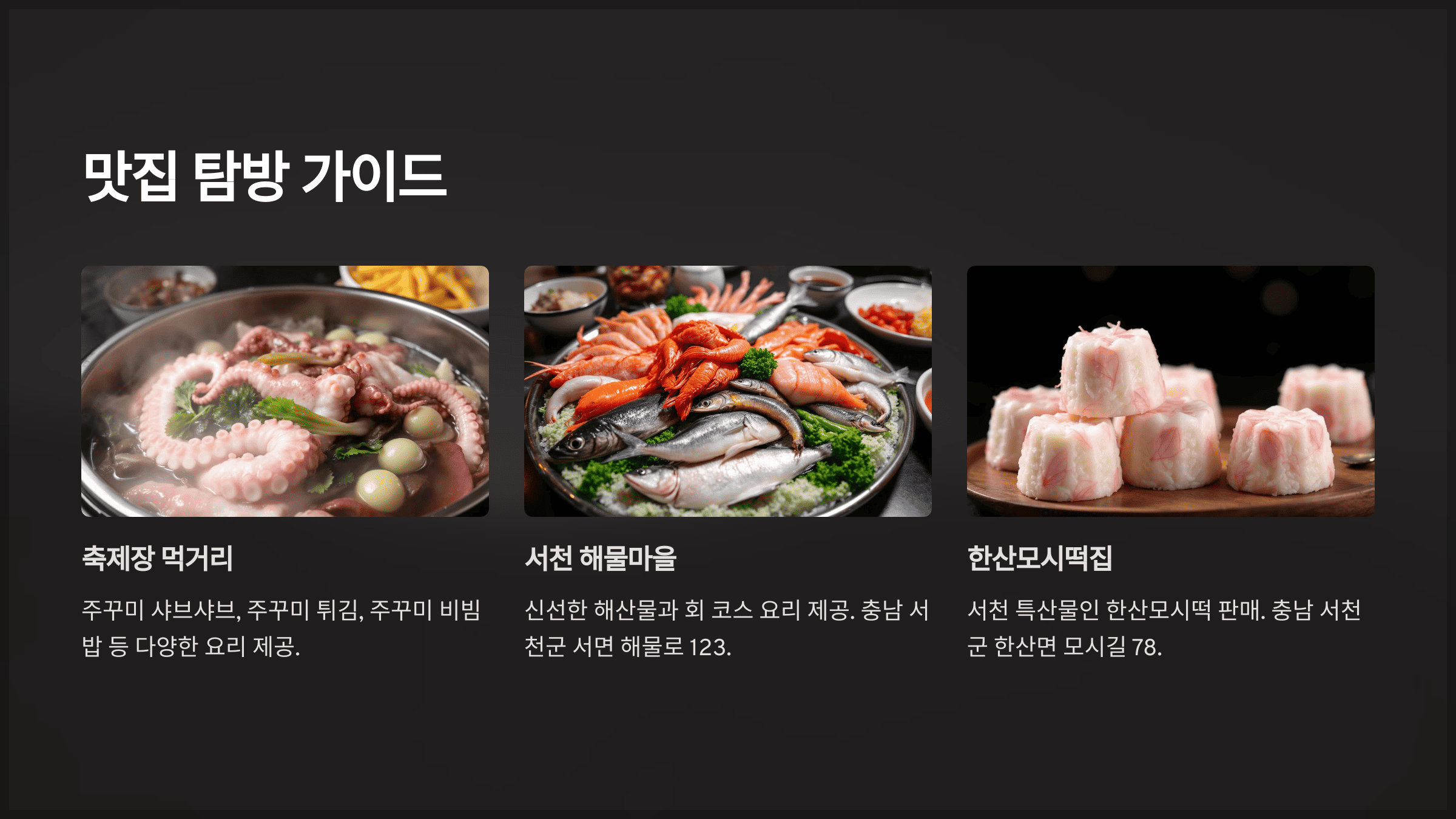 맛집 탐방 가이드