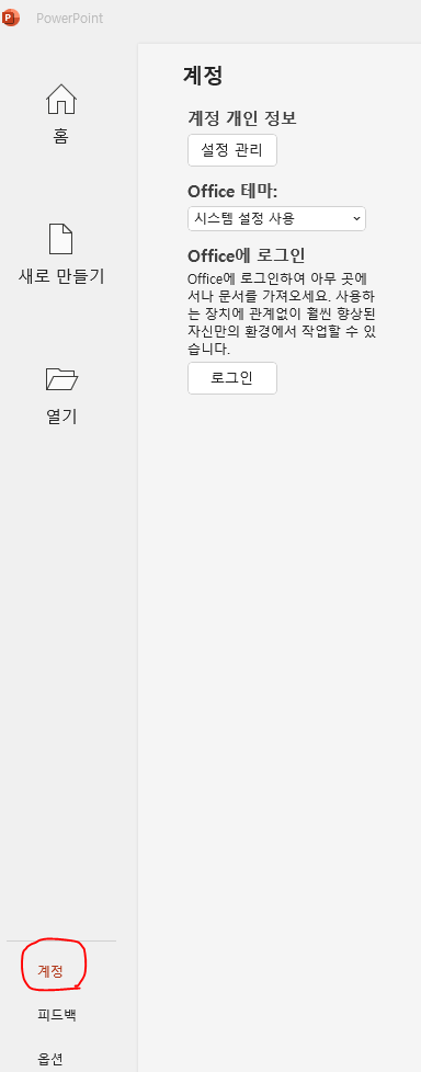 파워포인트-버전확인