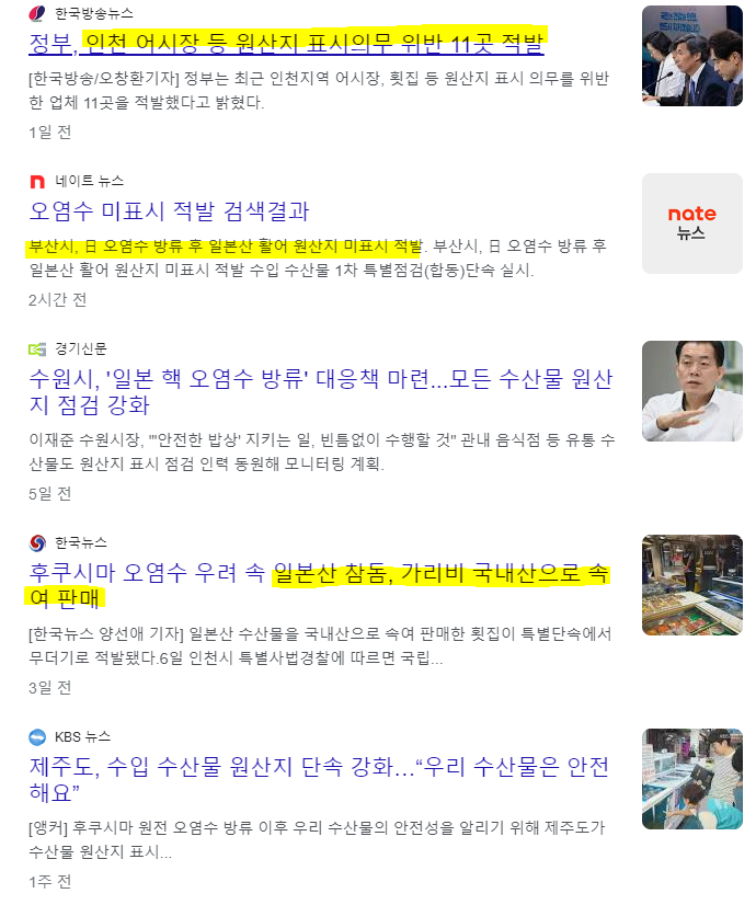 부산 횟감용 활어 후쿠시마에서 국내산으로 원산지 속여 판매 적발