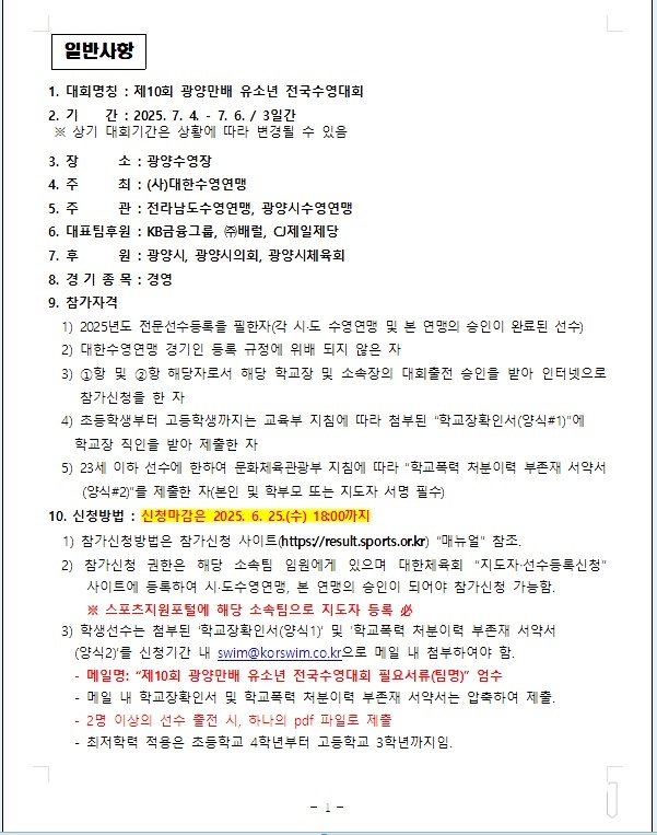 2025-광양만배-유소년-수영대회-3