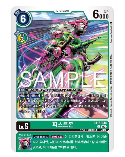 디지몬카드 신규 부스터 팩추천 BT 16 비기닝 옵저버 / BT16-044 피스트몬