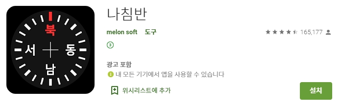 나침반 어플의 상세 설정 기능