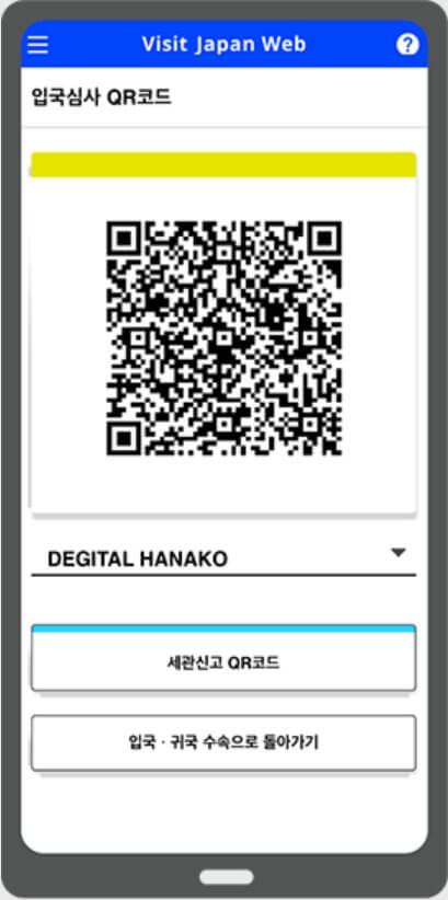 입국심사 QR