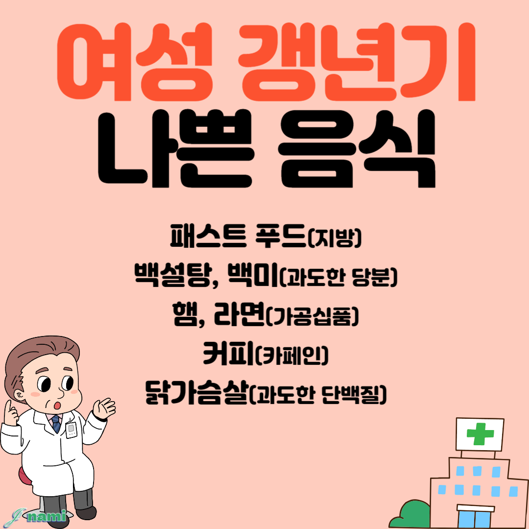여성 갱년기 음식 요약 정리