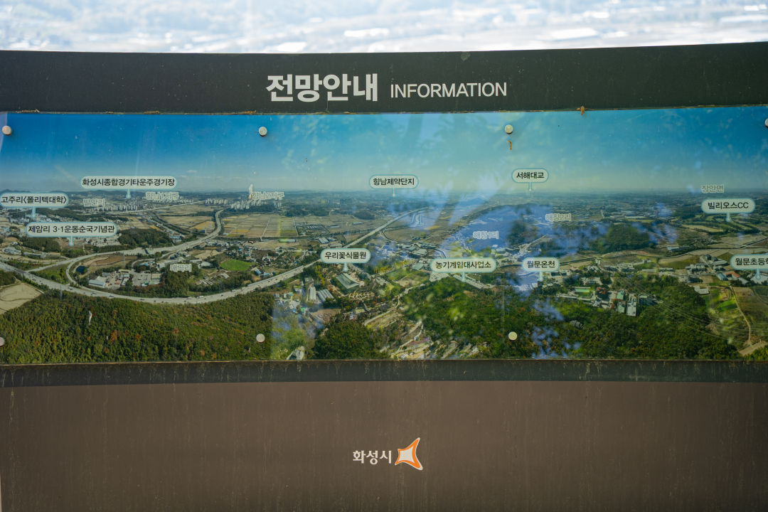 화성시 우리꽃 식물원 전망대