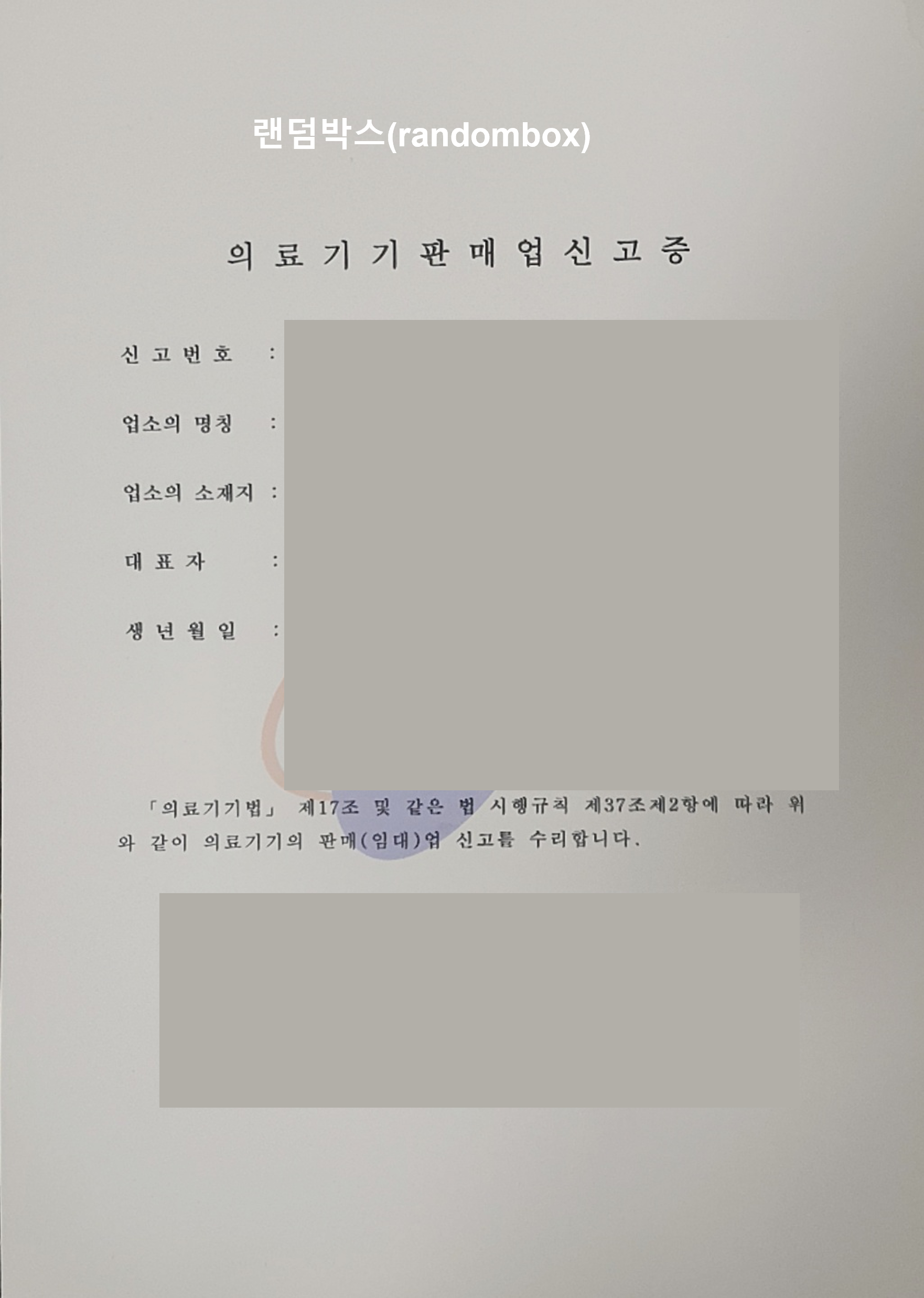 의료기기 판매업 신고방법