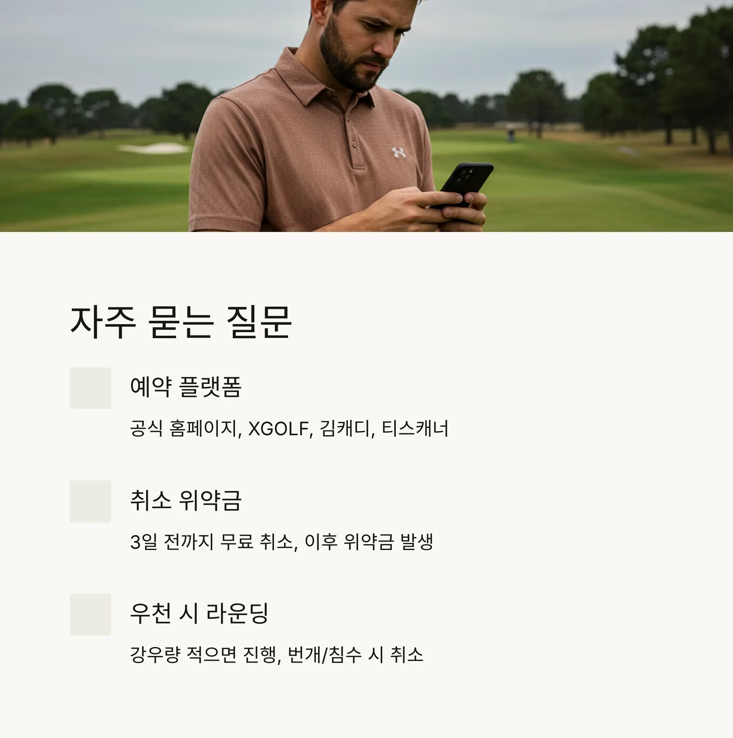 예약 방법 안내 ⛳