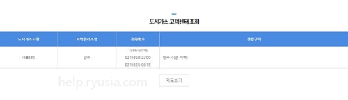 경기도 도시가스 고객센터 전화번호, 관할구역