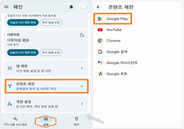콘텐츠 제한 - Google Play를 탭합니다.