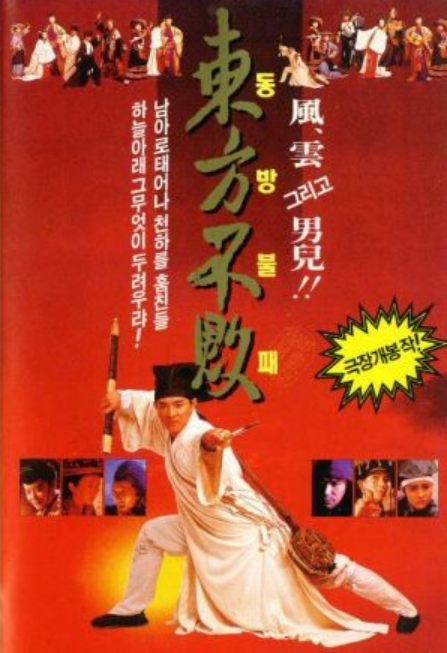 영화 동방불패 사진