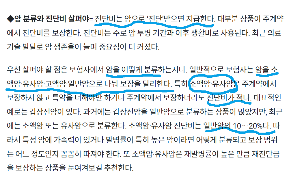 농민신문 기사 고액암,소액암,유사암 내용 페이지