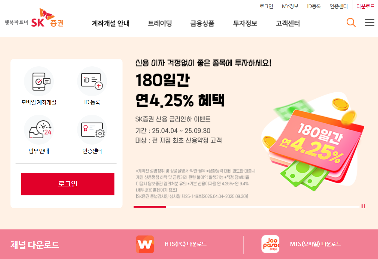 SK증권 홈페이지 바로가기