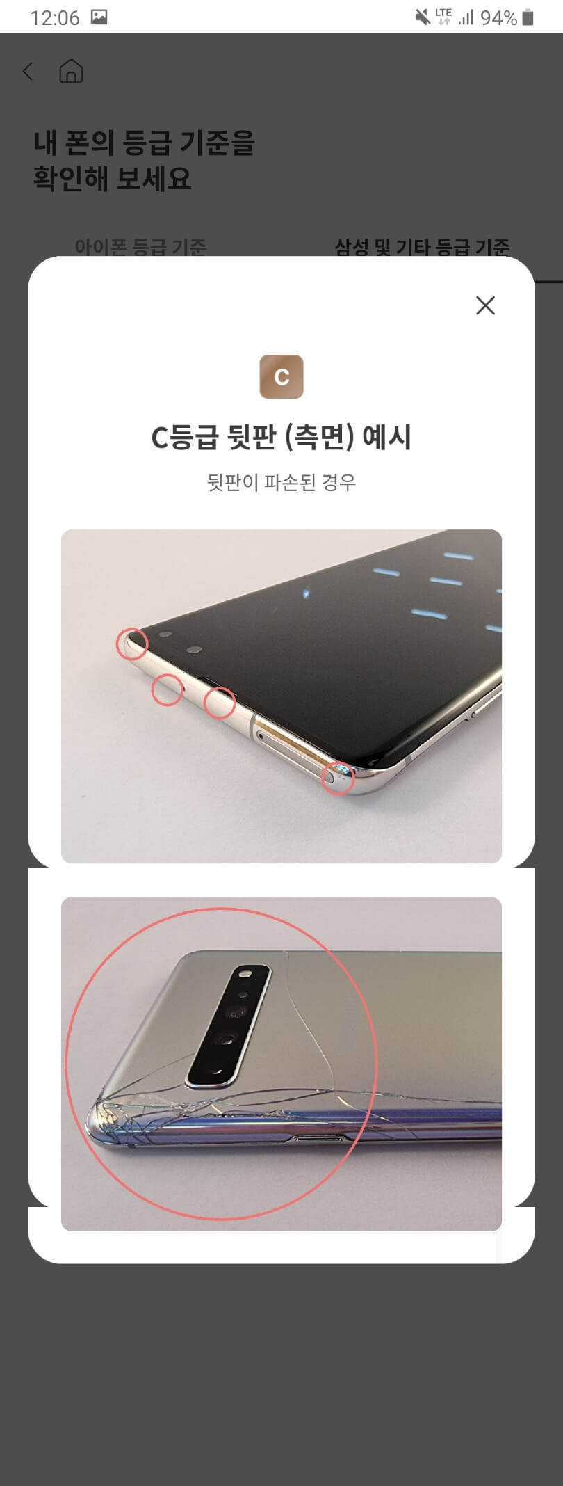 중고폰C등급뒤판측면예시