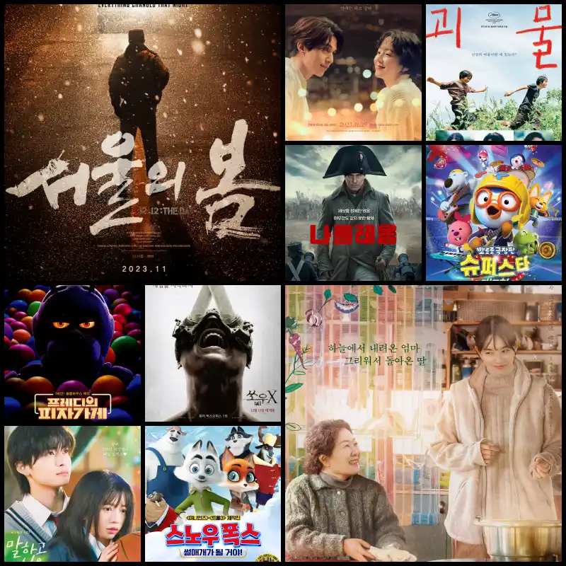 2023년 12월 3주차 영화 박스오피스 썸네일