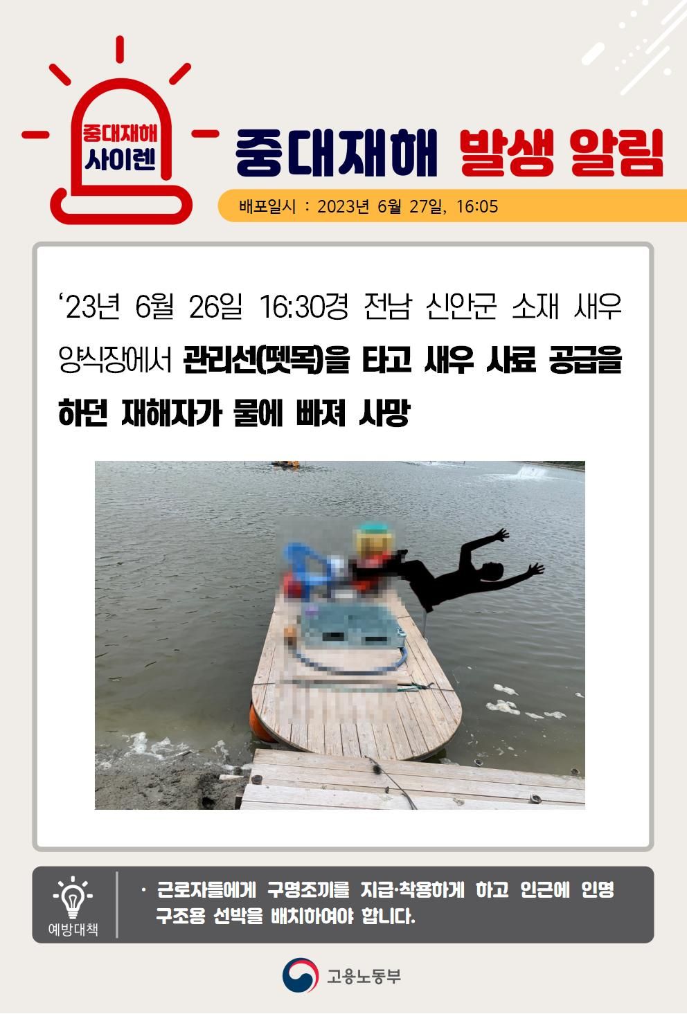 관리선(뗏목) 에서 작업 중 물에 빠짐