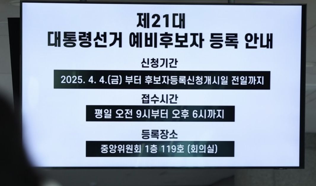 조기대선 후보