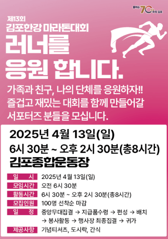 김포 한강 마라톤 관련 이미지